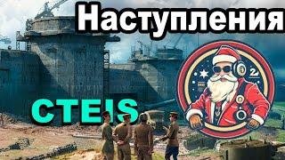 [WoT] НАСТУПЛЕНИЯ 15х15 – Фарм кубов в CTEIS + что-то еще