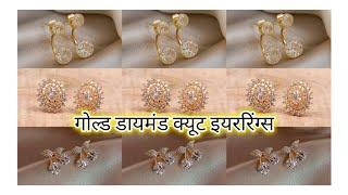 gold diamond cute earrings design 2024//fashion ka jahan india