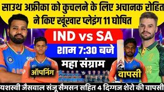 India vs Sauth Africa Final Playing 11 For T20 World Cup 2024 || IND vs Sauth Africa Live