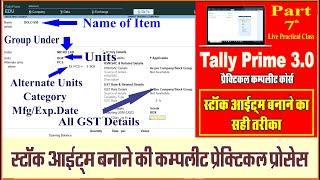 Tally Prime 3.0 | Stock Item Create in Tally Prime | Stock Group and Unit Create in Tally Prime 3.0