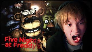 ДИПИНС ИГРАЕТ В ФНАФ В РЕАЛЬНОМ ВРЕМЕНИ - FNAF In Real Time #1