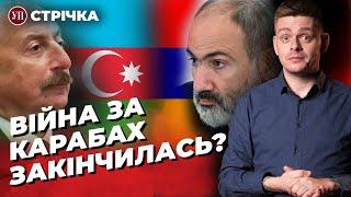 Припинення вогню у Карабаху / Зерновий конфлікт з Польщею / Зеленський в ООН | УП. Стрічка