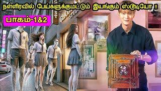 பாகம் 1&2 |பேய்களுக்காக இயங்கும் போட்டோ ஸ்டூடியோ ! ஏன்? | Mr Voice Over | Movie Explanation in tamil