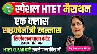 htet 2025 tgt/pgt/prt special psychology marathon class by Poonam Mam #hssc #jbt #cet #haryana #htet