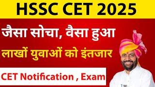 Hssc Cet big update | Haryana CET 2025 | Hssc new cet notification | Hssc Cet Update Today