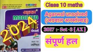 Agarwal unsolved pepar 2017 set 3 AX/Class 10 math Agrawal unsolved 2017 set 3/2024 Agarwal unsolved