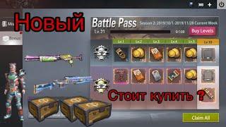 Новый Боевой Пропуск в Last Day Rules Survival | Стоит купить ?