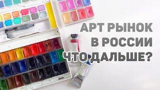 Что Будет с Арт Брендами в 2022 году? // Арт Материалы Малевичъ, Pinax, Невская палитра