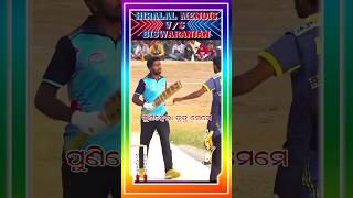 Mendis v/s Chinu #cricketnisha #cricket  #hiralalmendis #biswaranjan #shorts #viralvideo