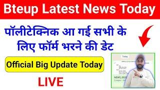 BIG  Bteup Official Update Today | Bteup Latest News Today | Bteup Practical Date 2024 | Bteup News