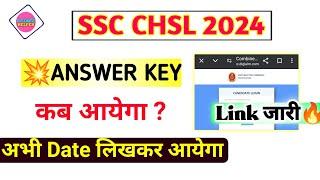 SSC CHSL Answer Key 2024 Kab Aayegi | SSC CHSL Answer Key Update