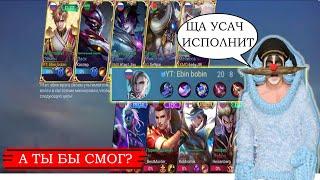 ПОТНЫЙ ЧЕЛЛЕНДЖ ДЛЯ ДЕДА, СМОГ ЛИ?/MOBILE LEGENDS #mlbb #mobilelegends #moba