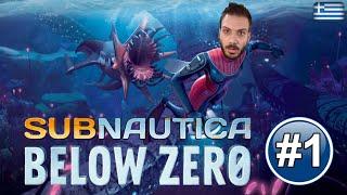 Ξεκινάει η περιπέτεια στον παγωμένο βυθό! - Subnautica Below Zero #1 | Zisis