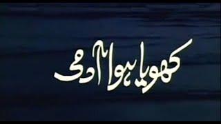 Khoya Hua Aadmi | PTV Drama | PAK HUB