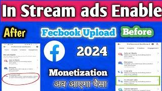 in stream ads facebook not showing | in stream ads not opening problem solved | facebook new update