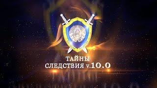 "Тайны следствия v.10.0": о самом резонансном деле "чёрных риэлторов". Фильм АТН.