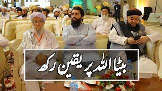 Beta Allah Par Yaqeen Rukh || Sheikh Atif Ahmed || Motivational session by Shaykh Atif Ahmed