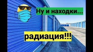 Получили дозу радиации от своих находок! Распродаём всё на eBay в срочном порядке