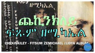 ጨኪንክለይ Chekinkiley- Fitsum Zemichael ፍጹም ዘሚካኤል Tigrigna Music