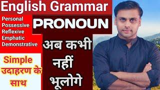 Pronoun in English Grammar।Types of Pronouns#English grammar class 11