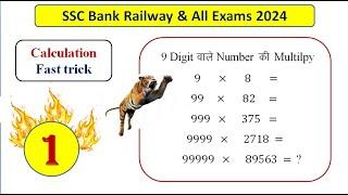 Fast Calculation Trick 1 | Multiplication Trick | SSC Bank Railway  Math's Classes by Sunil Sir