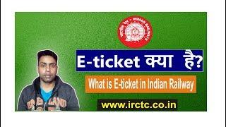 IRCTC e Ticketing system explained in Hindi | irctc.co.in rules 2019