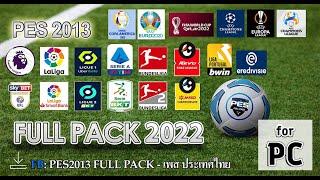 Pess2013 FullPack 2022 patch update 2022/23 แพทอัพเดทล่าสุด  #Pes2013อัพเดท #pes2013patch2022