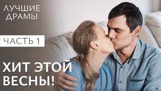 Дочь соблазняет любовника матери! Коснувшись сердца. Часть 1 | КРИМИНАЛЬНЫЕ ДРАМЫ | НОВЫЕ ДРАМЫ 2024