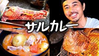 #53 猿カレー・猿スペアリブ・猿の内ロース焼肉・じゃがバター ／ 炎上案件