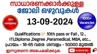 13-09-2024ഇന്ന് വന്നിട്ടുള്ള ജോലി ഒഴുവുകൾ| Kerala job vacancy today| New government job vacancy