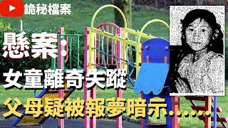 大案調查 |  女童吳凱琳懸案 | 奇案調查 | 香港奇案 | 犯罪分析 |  重案調查（奇案 粵語／廣東話）（中文字幕）