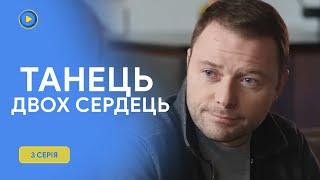 Уютная мелодрама для зимнего вечера, согреет душу. «Танец двух сердец». 3 серия. Новинка