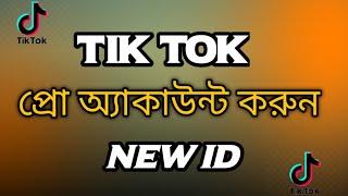 How to make Tiktok pro account | Tiktok new account | Shohan Mridha official