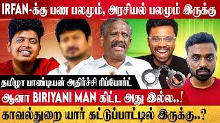 IRFAN மாதிரி BIRIYANI MAN மன்னிப்பு கடிதம் கொடுத்தா விட்ருவாங்களா..? எல்லாமே அரசியல் தான்