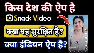 Snack video app kya hai | snack video app belongs to which country |  technicalmahatma