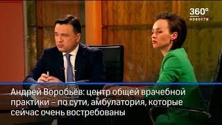 Открыт Центр общей врачебной практики в д. Демихово Орехово-Зуевского г.о.