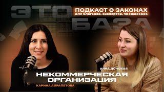 НКО – некоммерческие организации. Всё, что нужно знать.