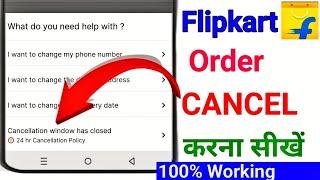 Flipkart Cancellation windows has closed problem | Flipkart Se Order Cancel Kaise Karen I Flipkart