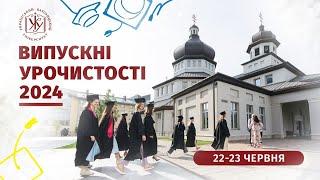 Випускні урочистості 2024