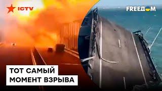 ️ ПЕРВЫЕ кадры ВЗРЫВА на Крымском мосту — и что с ним СТАЛО