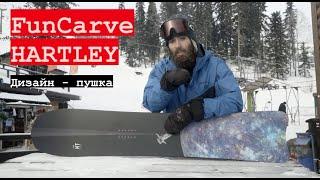 Машина для карвинга Funсarve Hartley