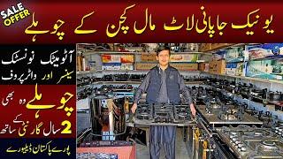 Gas stove & Hob Factory Price in Karkhano Market Peshawar | Japani Gas Stove & Kitchen Hood Price
