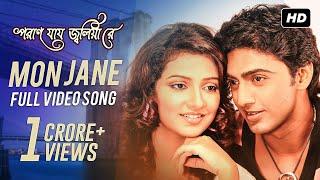 Mon Jane (মন জানে) | Poran Jai Jolia Re | Dev | Subhashree | Shaan | June | Jeet Gannguli | SVF