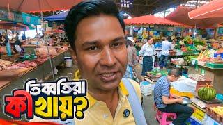 তিব্বতের কাঁচা বাজারে গিয়ে যা দেখলাম || Vegetable Market in Tibet