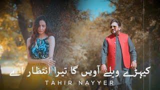 Kairay Velay Awain Ga | Tahir Nayyer (Official Video)