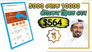 কিভাবে ৫০০০ থেকে ১০০০০ কয়েন বোনাস নিবেন | Sidra Coin Bonus #Sidra_Bank #Sidra_Bank_P2P_Kyc_Verified