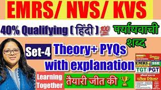 पर्यायवाची शब्द40% Qualifying हिंदी भाषाEMRS /NVS/KVS (Theory + PYQ)#emrs #nvs #hindilanguage40%