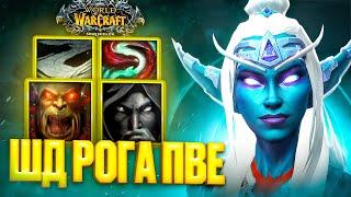 ПЕРВЫЙ РАЗ НА ШД РОГЕ В WOW! SIRUS X1