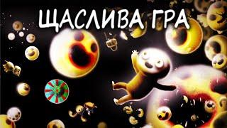 ЩАСЛИВА ГРА!!! Happy Game проходження українською  СЕРІЯ 1
