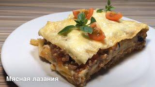 Лазанья "мясная"